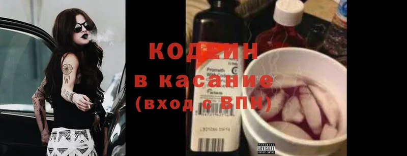 Codein Purple Drank  Беломорск 